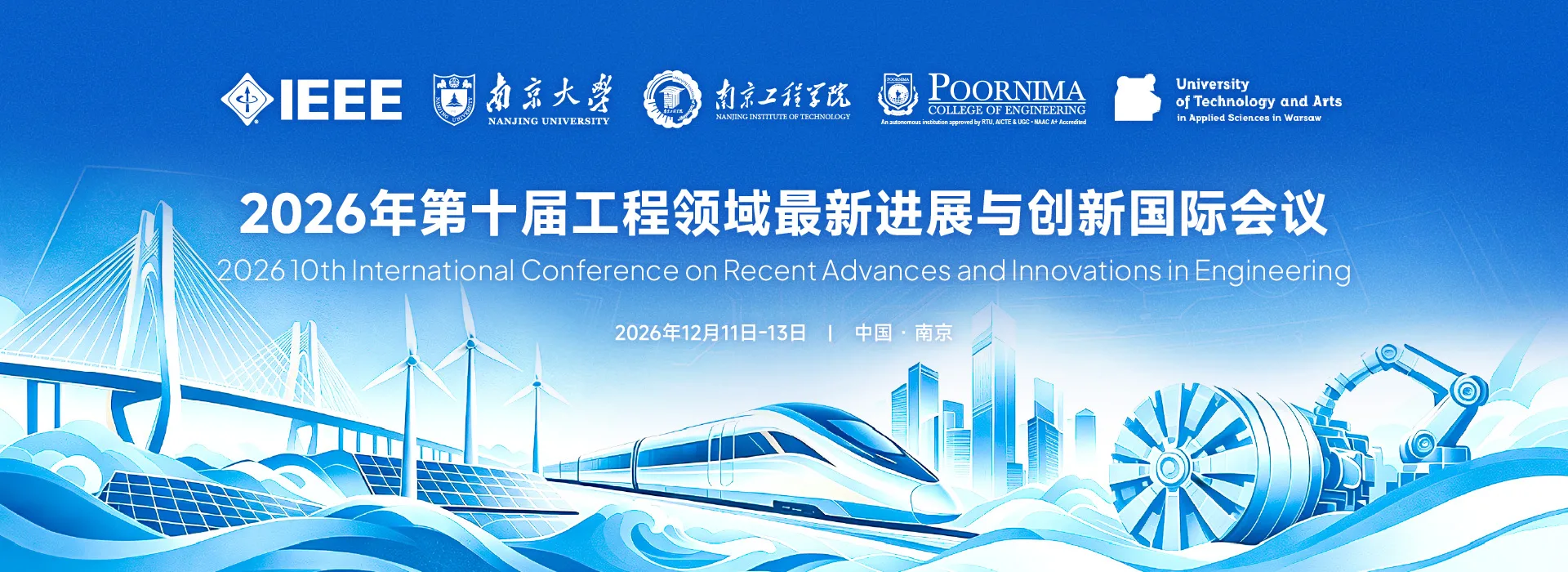 2026年第十届工程领域的最新进展和创新国际会议